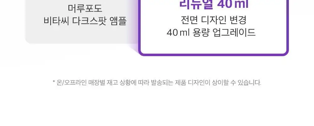 [잡티미백케어] 성분에디터 머루포도 비타씨 다크 스팟 앰플 40ml 더블기획 상세페이지 13